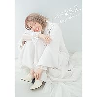 ハラミ定食2~新メニュー揃いました! ~(CD+DVD(スマプラ対応))(初回生産限定)