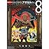 久保保久「よんでますよ、アザゼルさん。(8)DVD付き限定版」