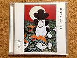 高田渡 ベスト ライブ Best Live 貴重2CD