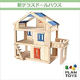 ＜プラントイ＞ 木のおもちゃ Plantoys 7150 新テラスドールハウス ごっこ遊び 人形遊び