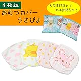 マジェンタ オリジナルロングセラーアイテム おむつカバー 4枚組 うさぴよ ベビー キッズ 子供 女の子 保育園 トイトレ トイレトレーニング 【ゆうパケ】 50cm