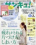 サンキュ!ミニ 2018年 11 月号 [雑誌]: サンキュ! 増刊