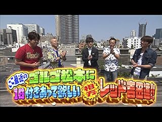 内村さまぁ ず ゴルゴ松本 Tim 出演回 おすすめ神回は