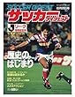 サッカーダイジェスト1993年6月20日［雑誌］