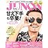「JUNON (ジュノン) 2014年 04月号」