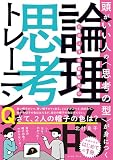 社会人1年目からの論理的思考トレーニング