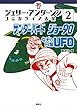 ジェリー・アンダーソン コミカライズ大全 コミック 1-2巻セット
