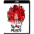 SHORT PEACE 通常版 [Blu-ray]