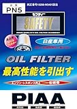 PIAA(ピア) 車用 オイルフィルター オイルエレメント 《当社独自開発のスモールワイドプリーツ採用》 1個入 [日産車用] キャラバン・ダットサン・ファーゴ_他 PN5