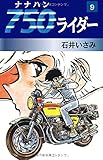 750ライダー　9