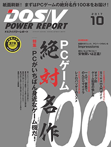 DOS/V POWER REPORT 2017年09月号