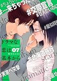 ドラマな恋は基本から(7) (モーニングKC)