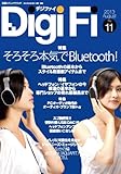 DigiFi No.11(デジファイ No.11) (別冊ステレオサウンド)