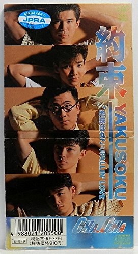 約束 | CHA-CHA | オリコンニュース（ORICON NEWS）