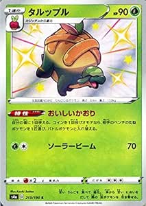 Amazon Co Jp ポケモンカードゲーム剣盾 S4a ハイクラスパック シャイニースターv ポケモン タルップル S 色違い ポケカ 草 1進化 本