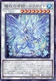 QCTB-JP057 魔救の奇跡－ドラガイト (ノーマルパラレル) QUARTER CENTURY TRINITY BOX
