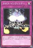 【3枚セット】カオス・インフィニティ【ノーマル】DP24-JP030