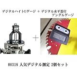 00318　人気デジタル測定2個セット