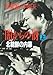 闇からの谺―北朝鮮の内幕〈上〉