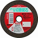 SUN UP 切断砥石 ステンレス用 105mm