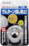aiai 防犯サムターンエッグ TE用 AE013