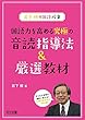 岩下修の国語授業　国語力を高める究極の音読指導法＆厳選教材