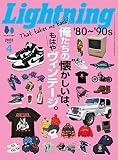 LIGHTNING(ライトニング) 2023年4月号 VOL.348