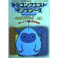 ドラゴンクエストモンスターズ ドラゴンクエストモンスターズ 20thアニバーサリー モンスター