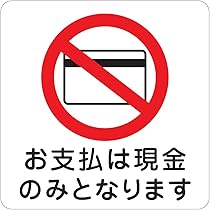バイク　現金支払いのみで対応 Amazon | シール ステッカー sticker 9x9cm 日本製(お支払は現金のみ