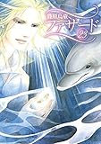 ファサード(23) (第23巻) (WINGS COMICS)