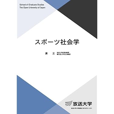 Amazon.co.jp 売れ筋ランキング: 放送大学テキスト の中で最も人気の