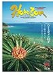 ホライゾン 第32号 (奄美の情熱情報誌)