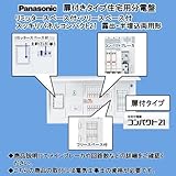 パナソニック BQRF37222 住宅用分電盤 コンパクト21 (リミッタースペース付)（フリースペース付）
