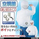 空調服 使い切り 不織布製ジャンパー・ファン・電池ボックスセット 3191 白/L