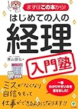 はじめての人の経理入門塾
