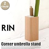 RIN(リン) アンブレラスタンドコーナー ヤマザキ(YAMAZAKI) ブラウン