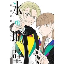 氷の城壁 コミック 1-5巻セット |本 | 通販 | Amazon