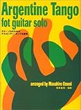 GG346 ギターソロのためのアルゼンチンタンゴ名曲集