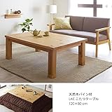 こたつテーブル 120×80cm 天然木パイン材 北欧デザイン継脚