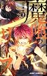 魔喰のリース 2 (ジャンプコミックス)