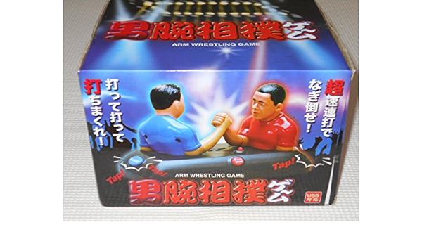 Amazon 男腕相撲ゲーム 日本オート玩具 ゲーム おもちゃ