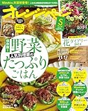 オレンジページ 2023年 11/17号増刊Sサイズ
