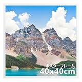 Giftgarden 額縁 正方形 40角 フォト フレーム 400x400mm PVC製 絵画 色紙 ポスト 壁掛け ホワイト 1枚
