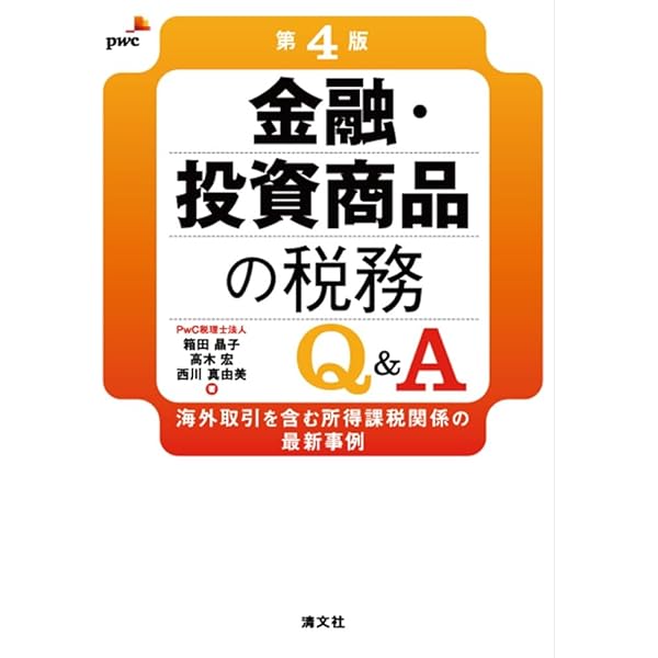 【中古】 金融商品の税務Ｑ＆Ａ ３訂版/ぎょうせい/廣川昭廣 Amazon.co.jp: 金融商品の税務Q&A 3訂版 : 廣川 昭廣, 自閑 博巳: 本