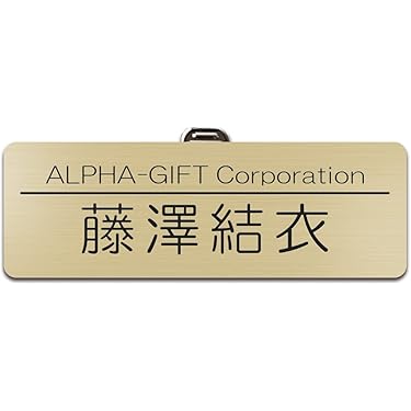 Amazon.co.jp 人気ギフトランキング: 名札・ホルダー で、ギフトの設定