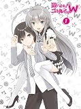 這いよれ! ニャル子さんW 1 【初回生産限定版】 [Blu-ray]