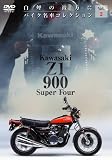 Z1 900 Super Four �o�C�N���ԃR���N�V����2(�J���T�L�E�[�b�g1)