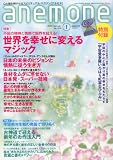anemone (アネモネ)2013年 01月号 [雑誌]