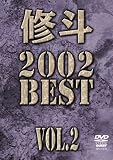 �C�l 2002 BEST Vol.2