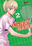 LoVE GAME(2) (KCデラックス)
